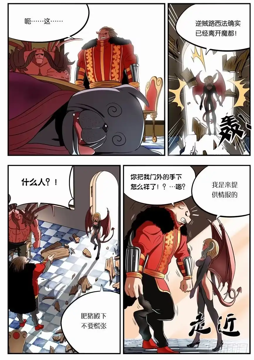 绅士魔王 006 前魅魔团长玛莎 第10页