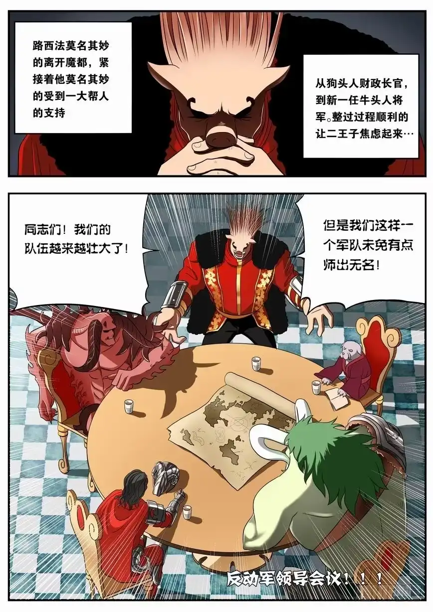 绅士魔王 006 前魅魔团长玛莎 第4页