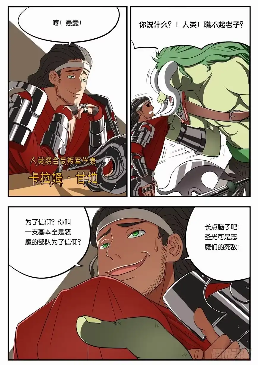 绅士魔王 006 前魅魔团长玛莎 第7页