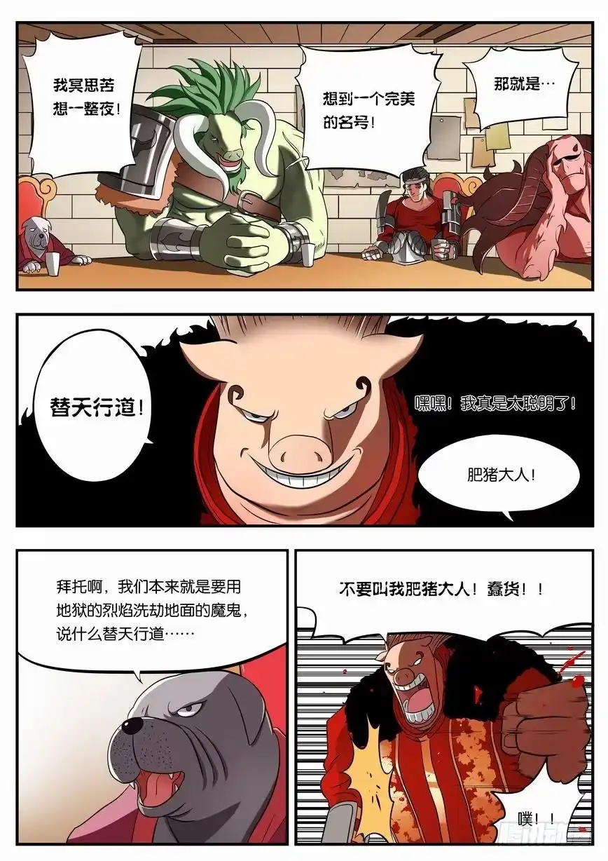 绅士魔王 006 前魅魔团长玛莎 第5页