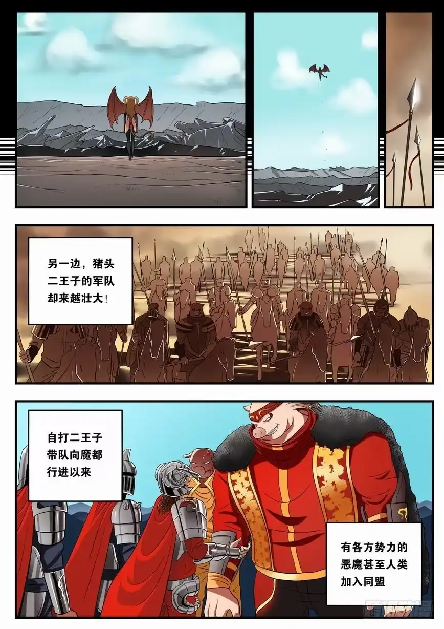 绅士魔王 006 前魅魔团长玛莎 第3页