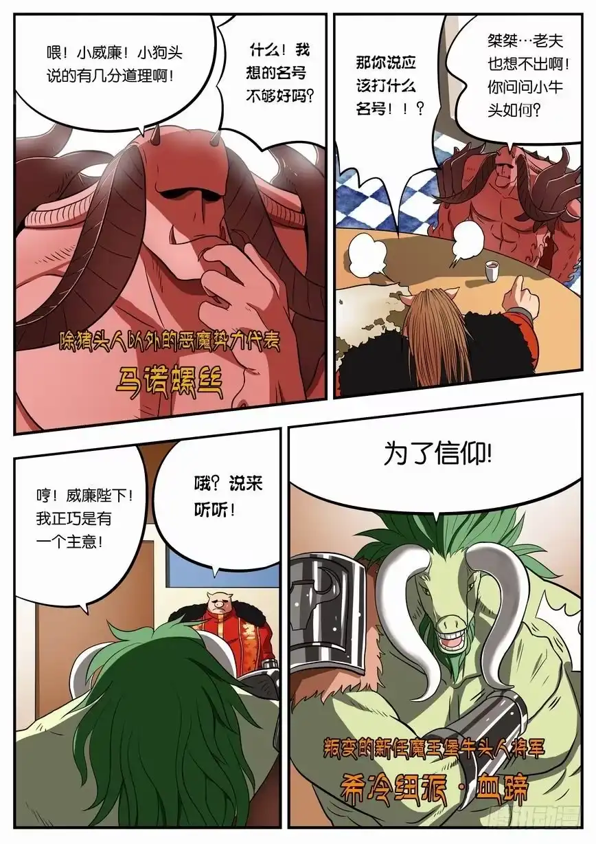 绅士魔王 006 前魅魔团长玛莎 第6页
