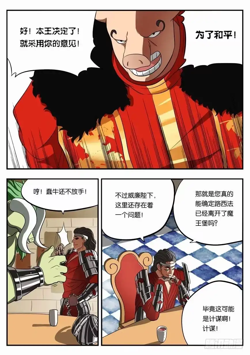 绅士魔王 006 前魅魔团长玛莎 第9页