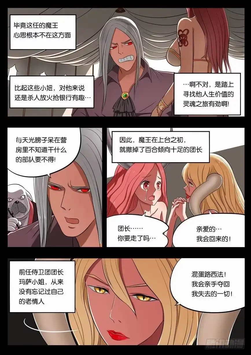 绅士魔王 006 前魅魔团长玛莎 第2页
