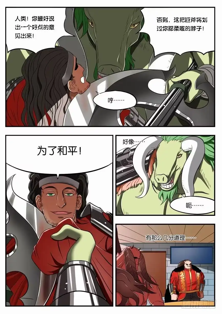 绅士魔王 006 前魅魔团长玛莎 第8页