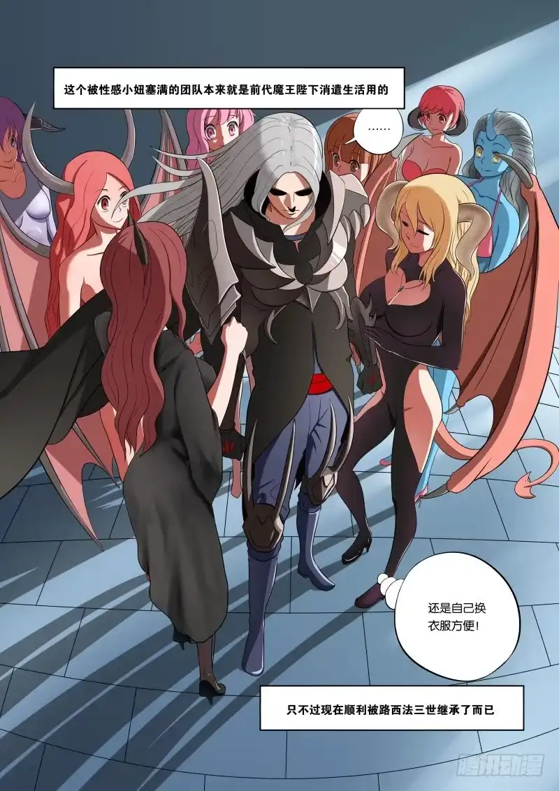 绅士魔王 006 前魅魔团长玛莎 第14页