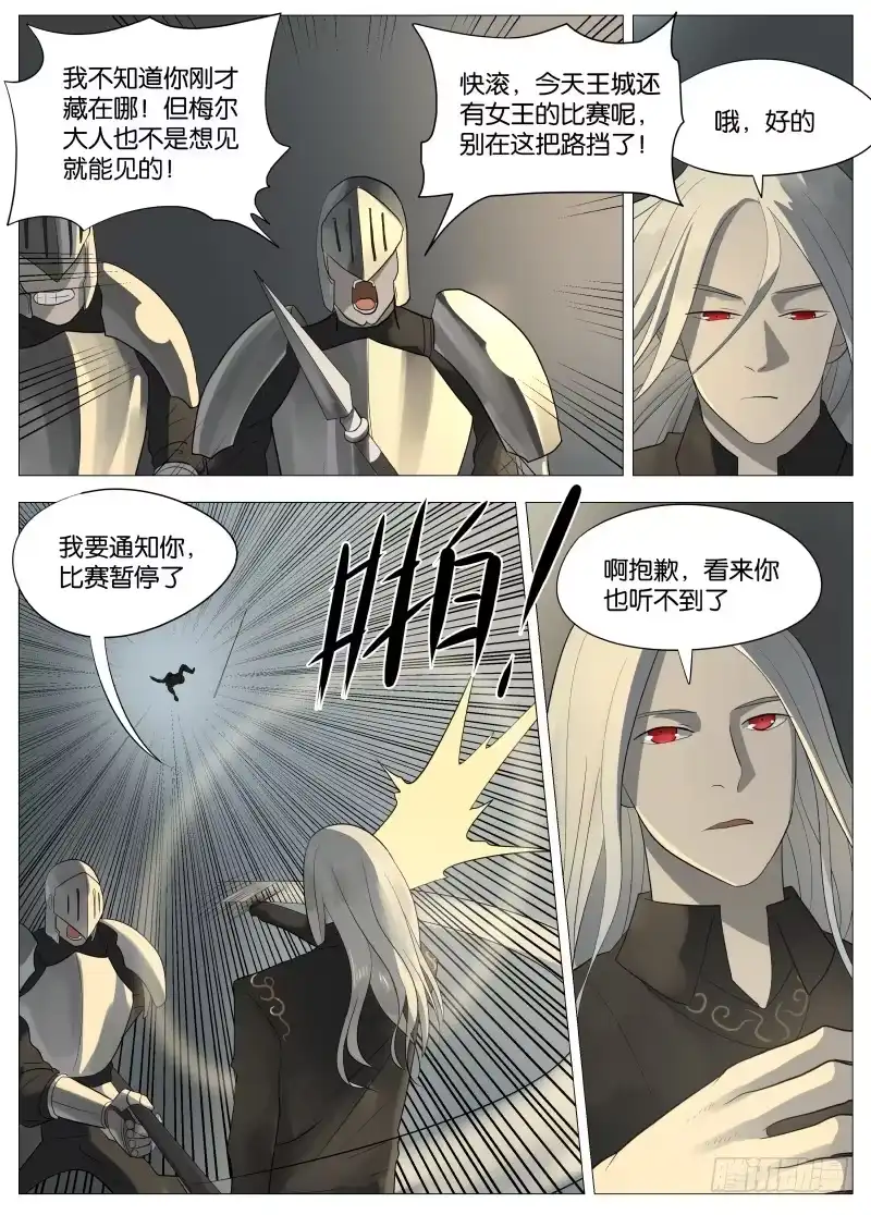 绅士魔王 058 屈辱1 第6页