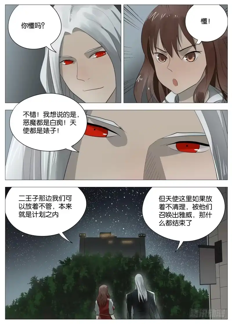 绅士魔王 058 屈辱1 第4页