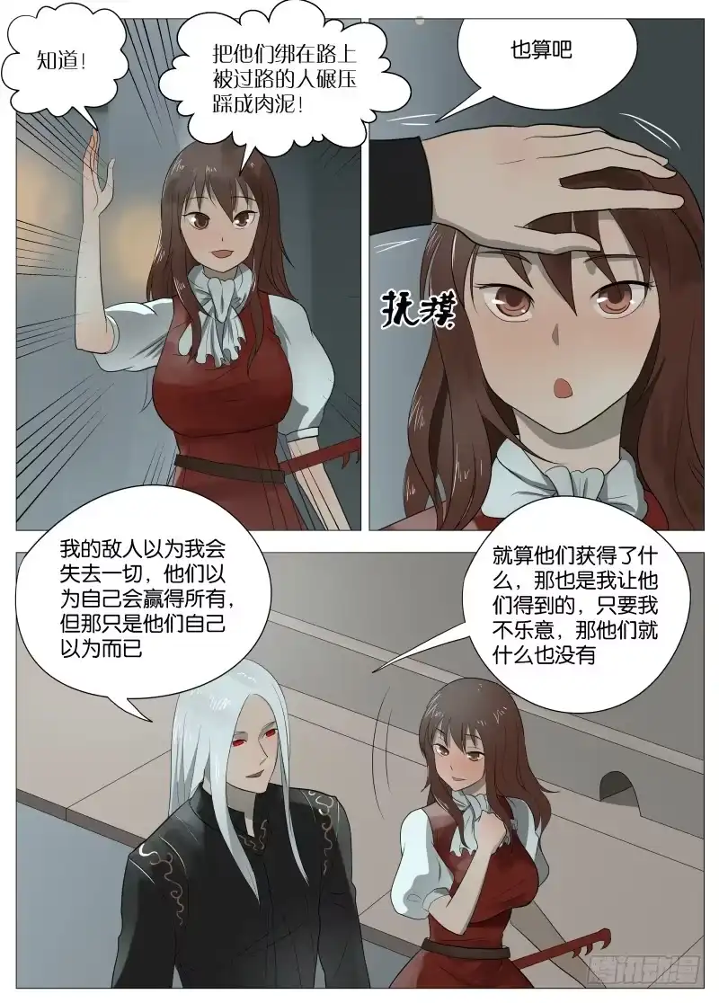 绅士魔王 058 屈辱1 第3页