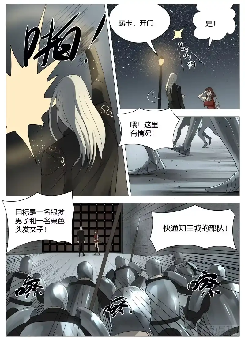绅士魔王 058 屈辱1 第8页