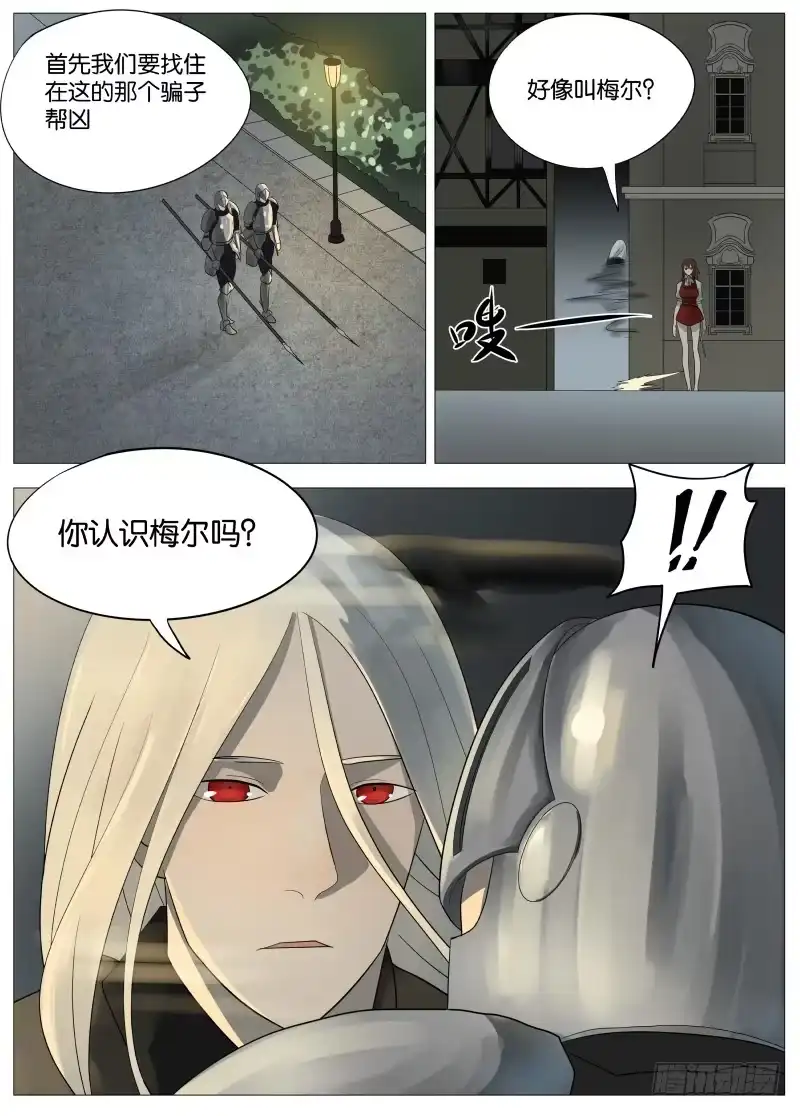 绅士魔王 058 屈辱1 第5页