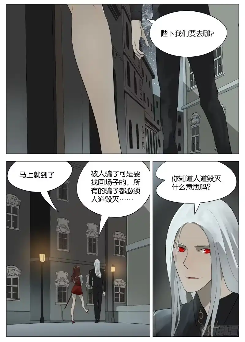 绅士魔王 058 屈辱1 第2页