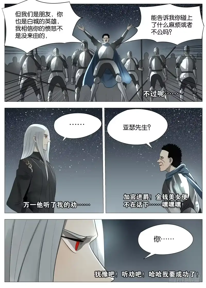 绅士魔王 059 屈辱2 第6页