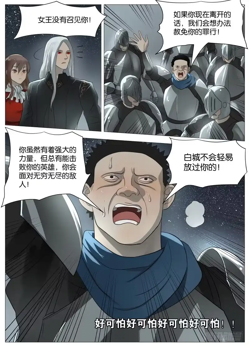 绅士魔王 059 屈辱2 第5页