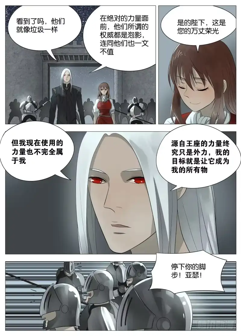 绅士魔王 059 屈辱2 第4页