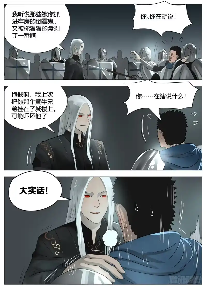 绅士魔王 059 屈辱2 第8页