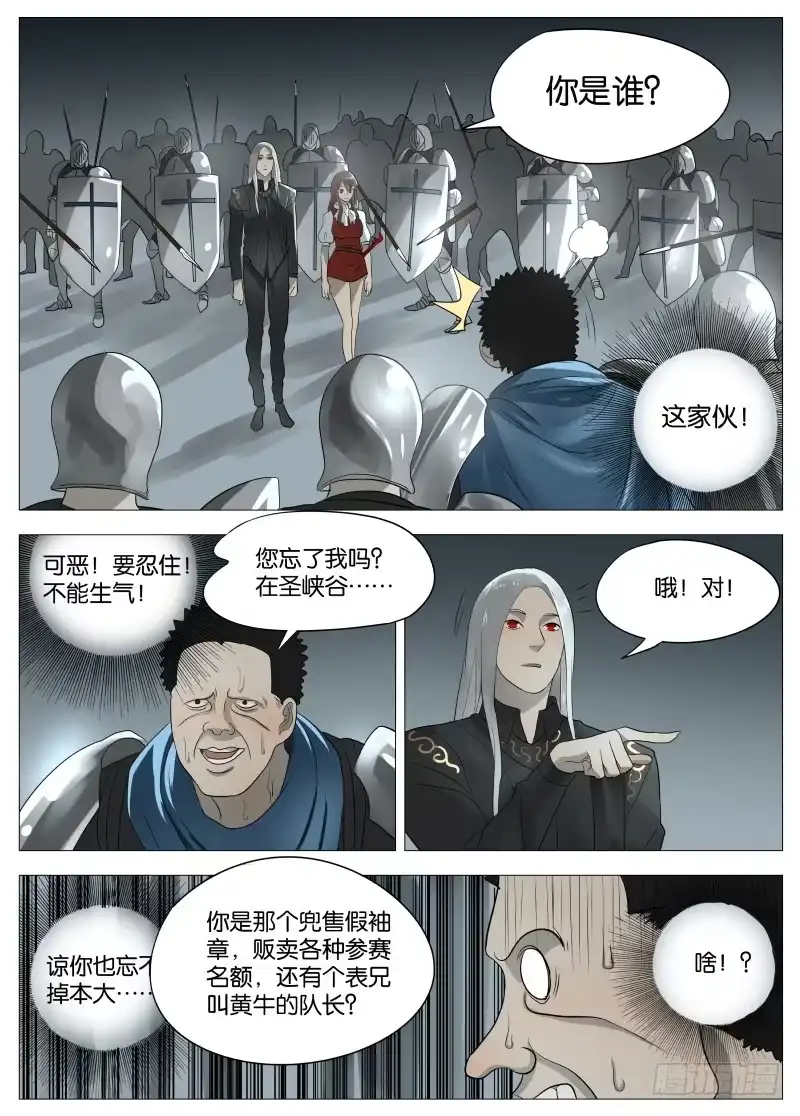 绅士魔王 059 屈辱2 第7页