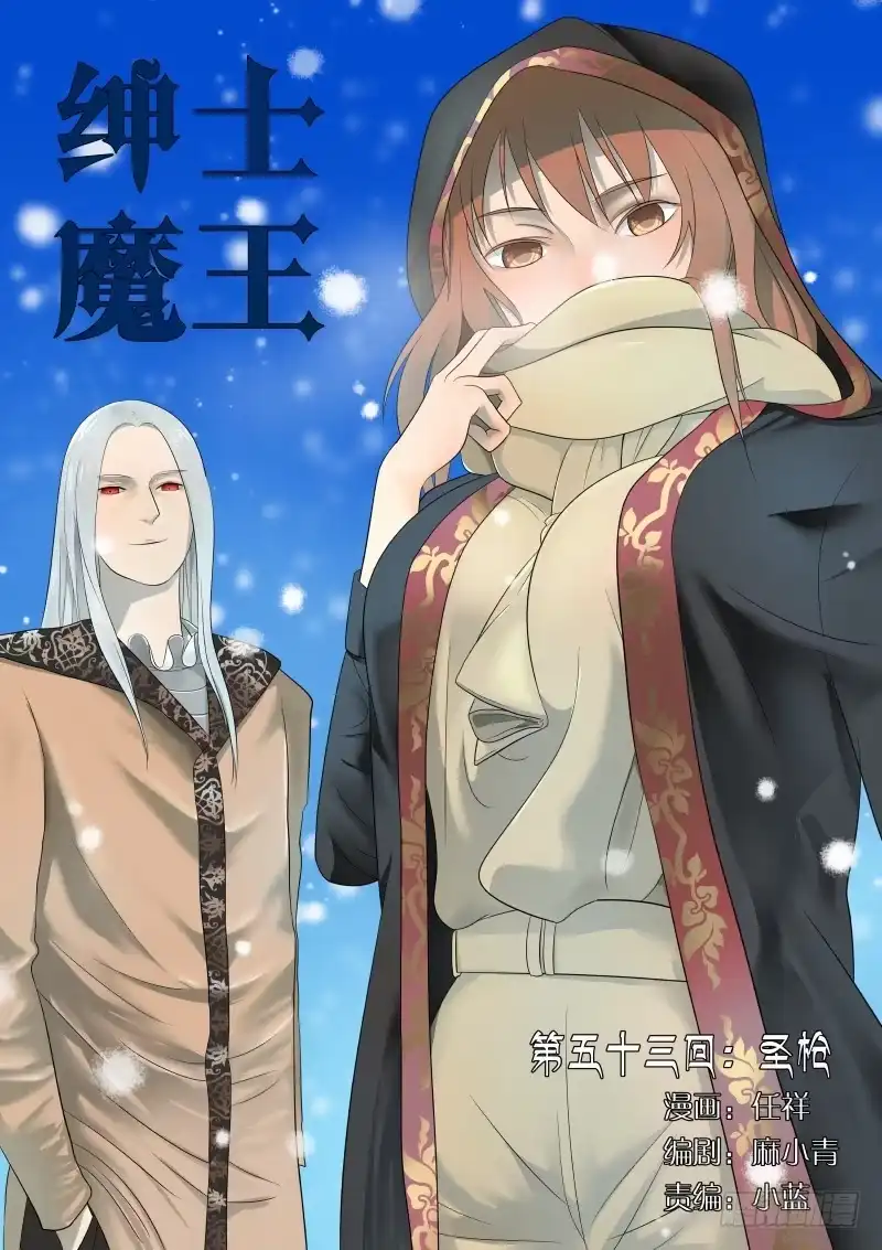 绅士魔王 060 圣枪1 第1页