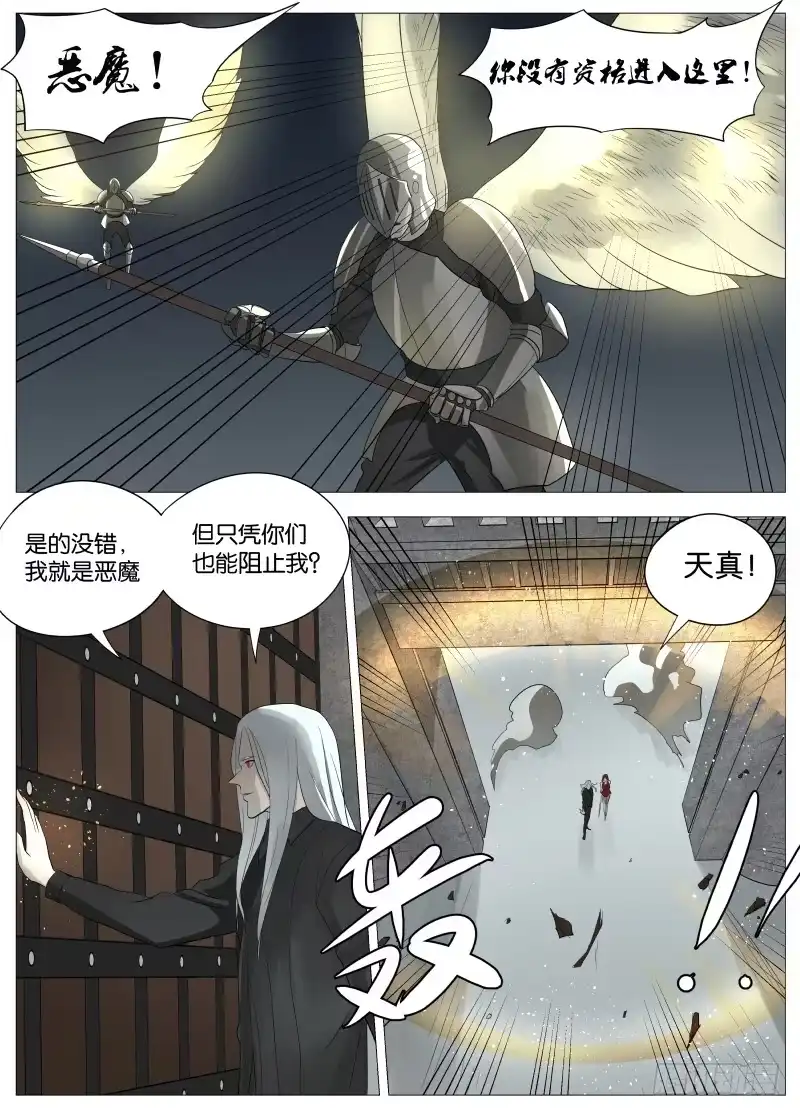 绅士魔王 060 圣枪1 第6页