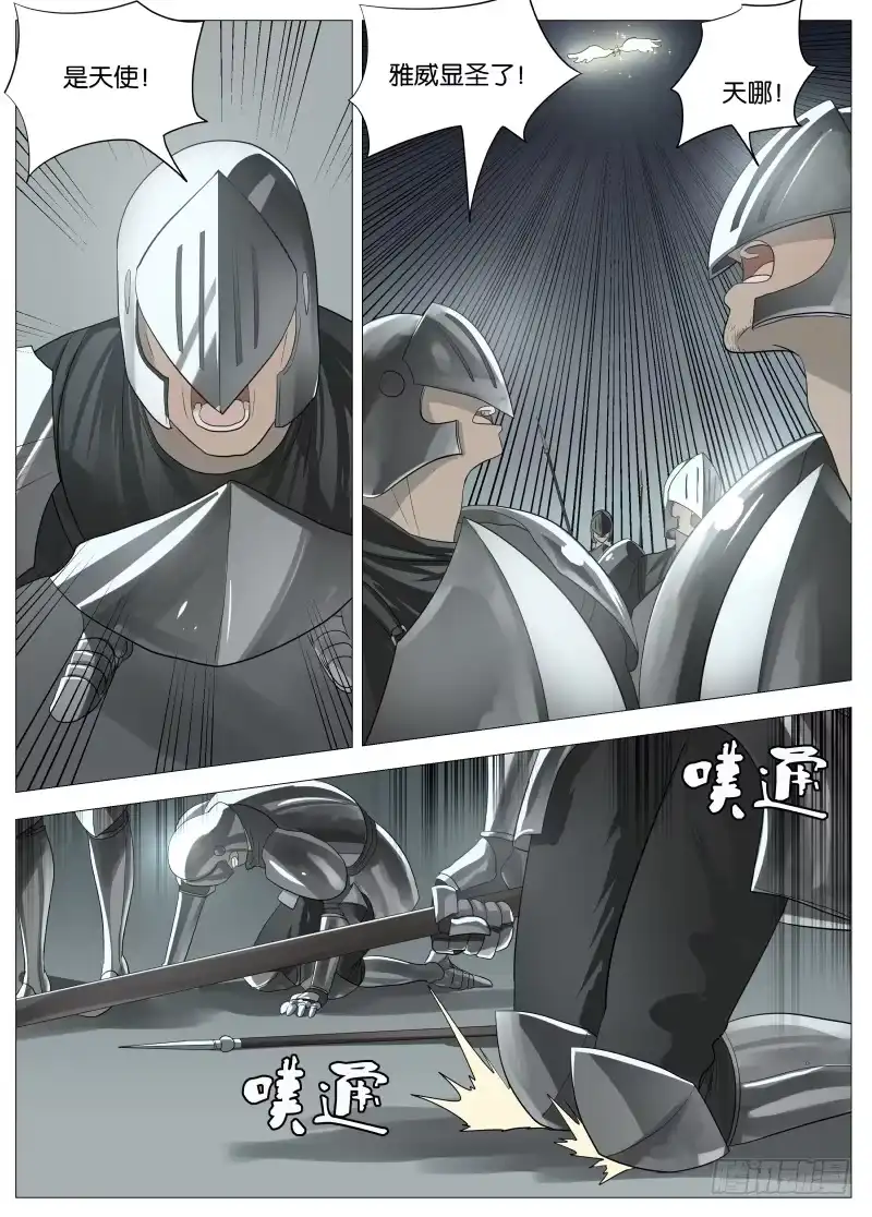 绅士魔王 060 圣枪1 第2页