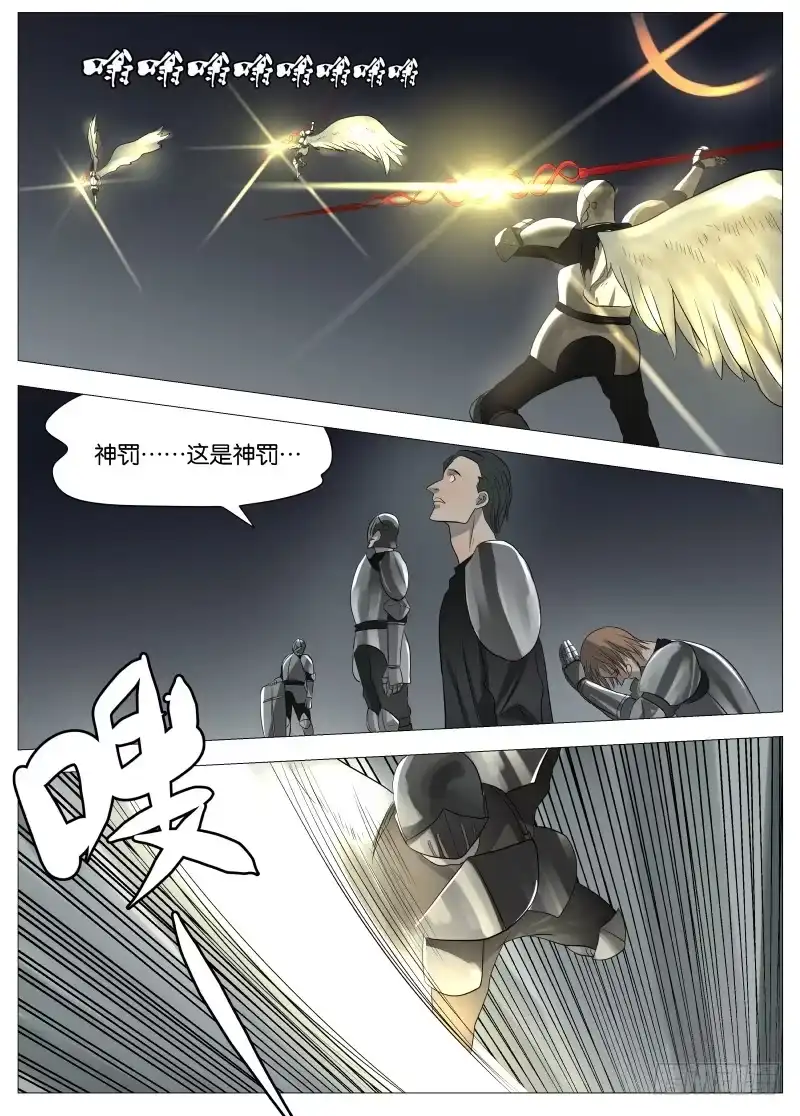 绅士魔王 060 圣枪1 第10页