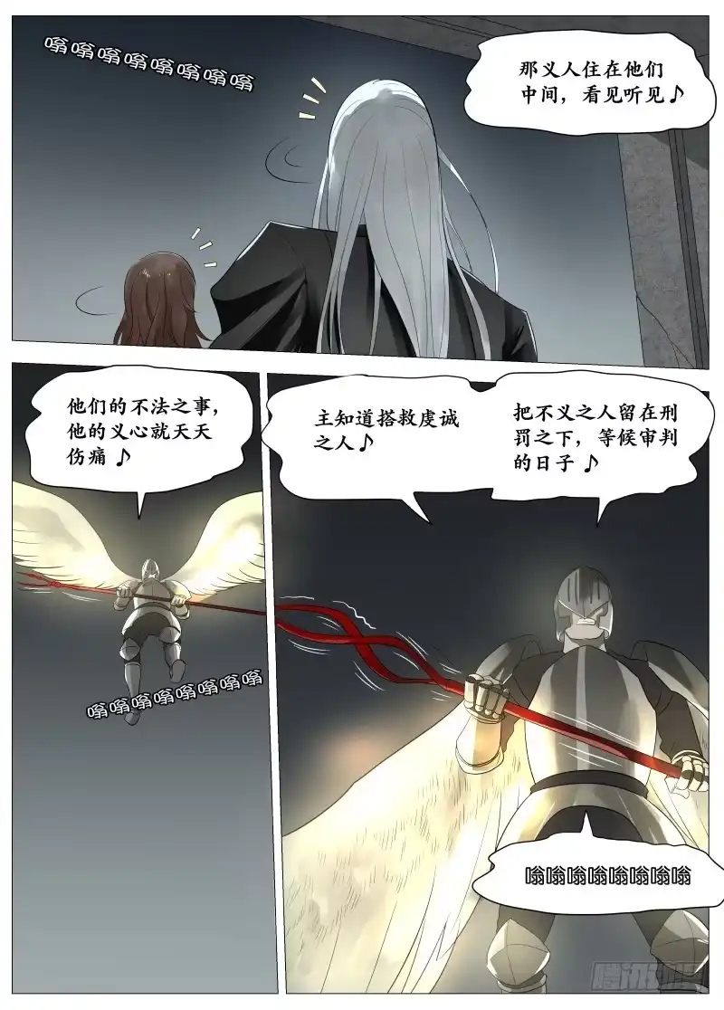 绅士魔王 060 圣枪1 第8页