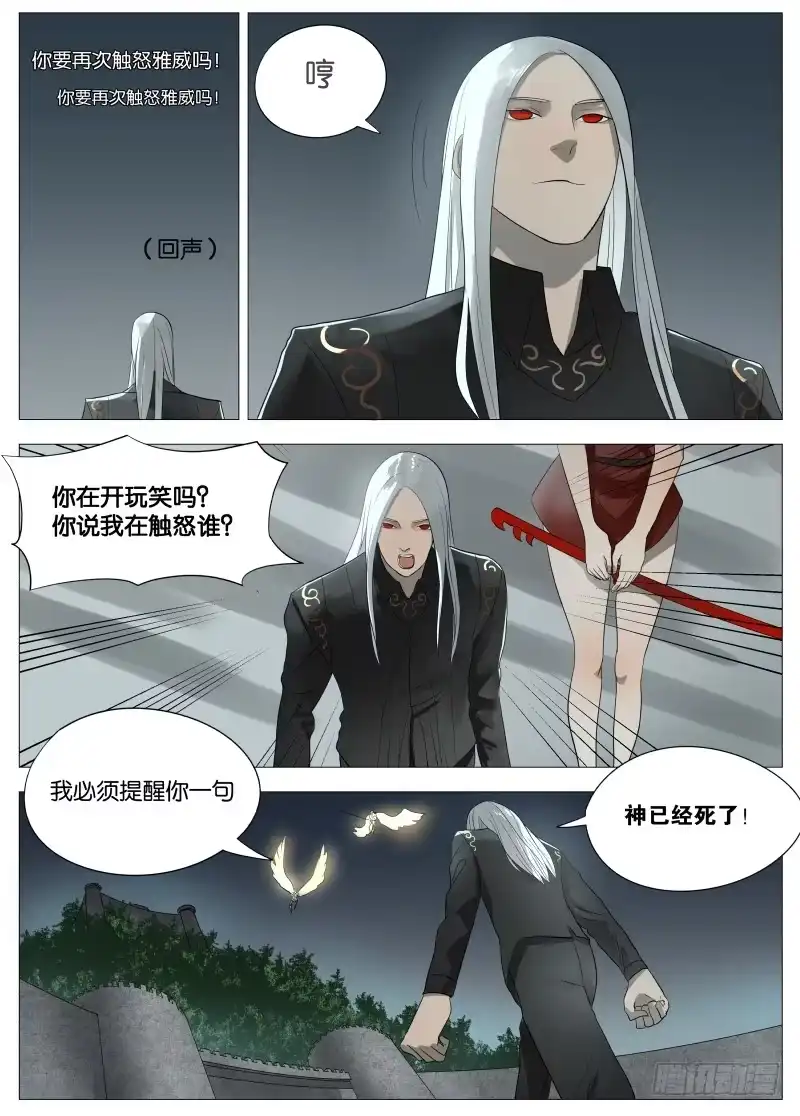 绅士魔王 060 圣枪1 第5页