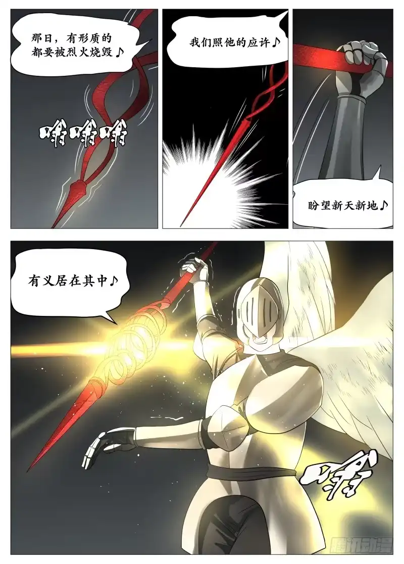绅士魔王 060 圣枪1 第9页