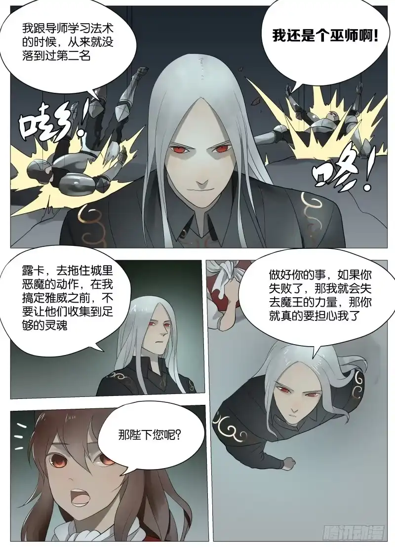 绅士魔王 061 圣枪2 第11页