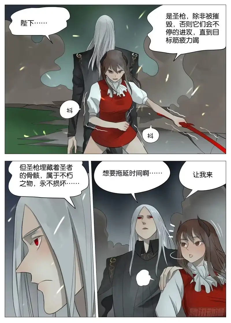 绅士魔王 061 圣枪2 第6页