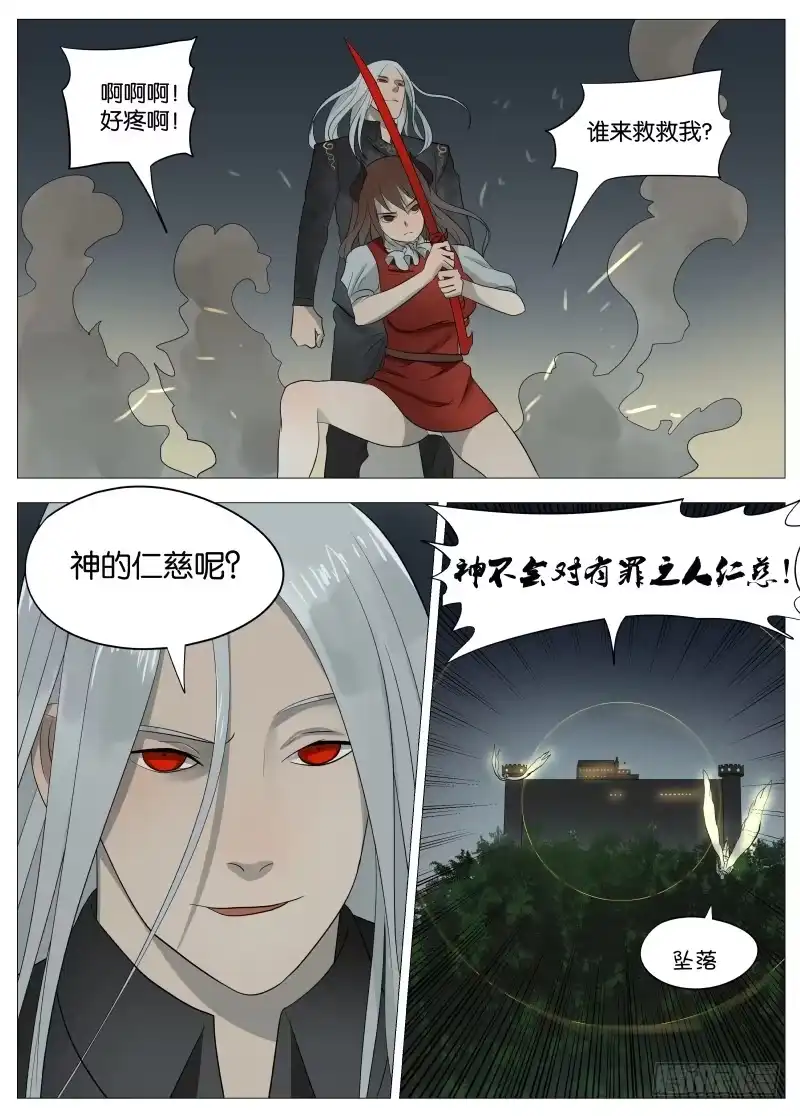 绅士魔王 061 圣枪2 第2页