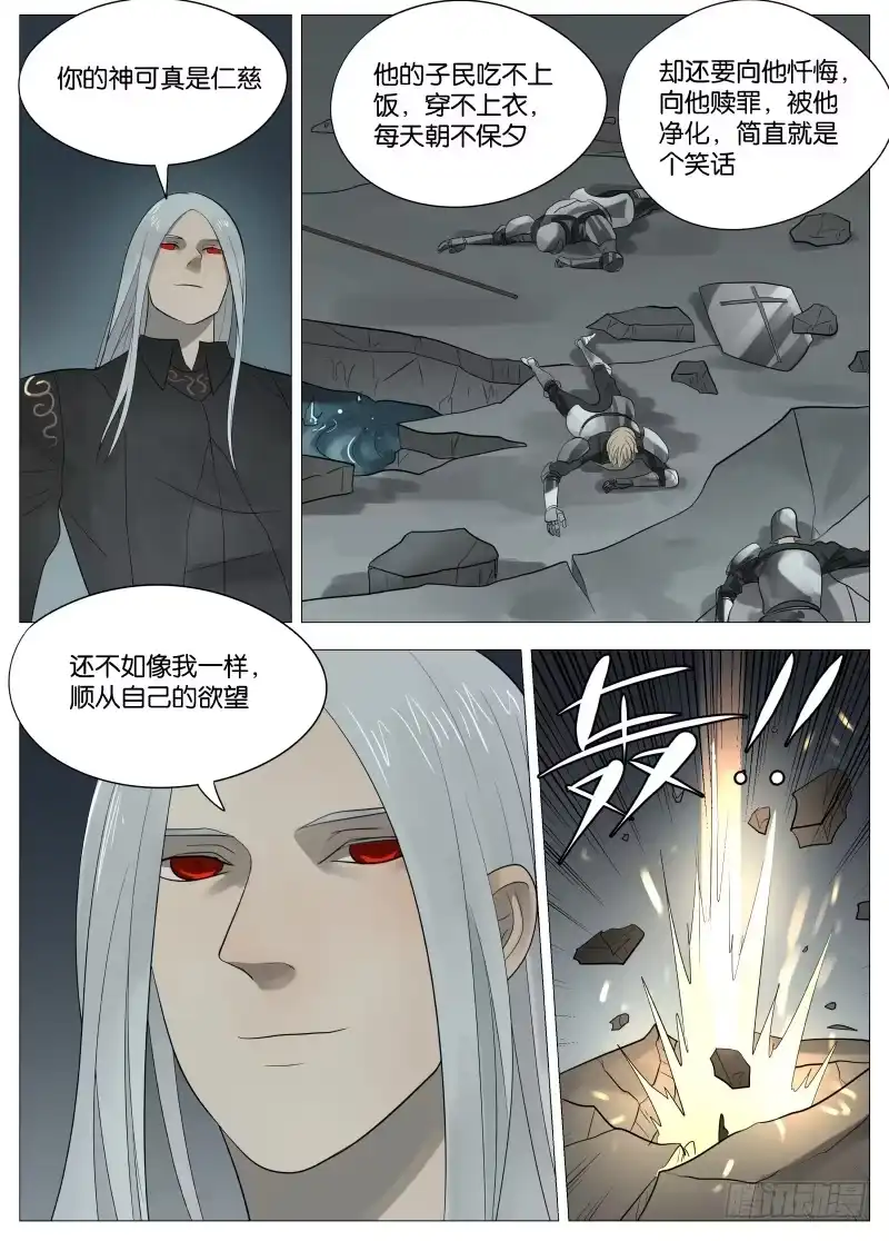 绅士魔王 061 圣枪2 第4页