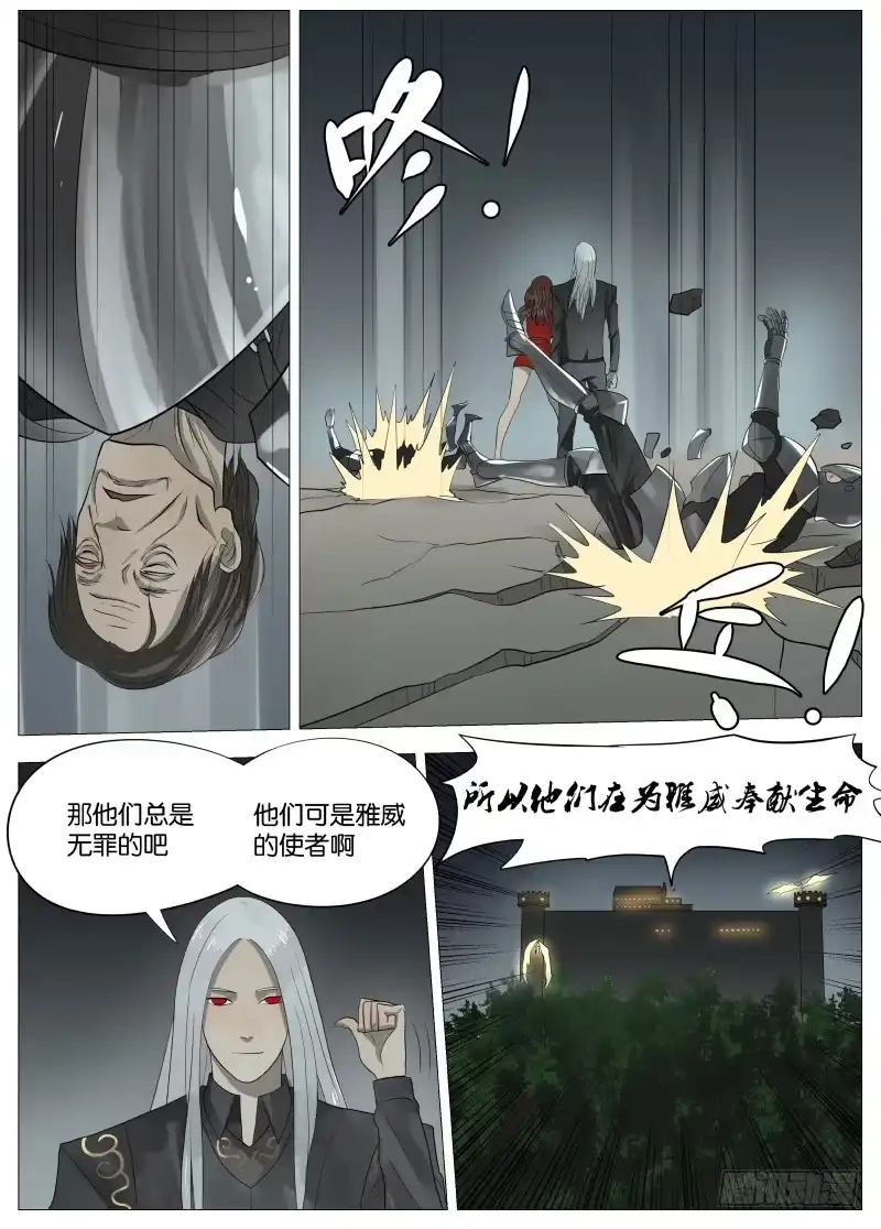 绅士魔王 061 圣枪2 第3页