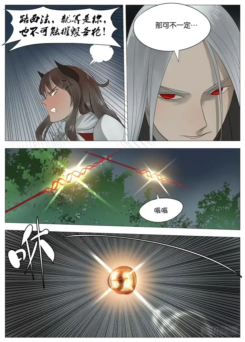 绅士魔王 061 圣枪2 第7页