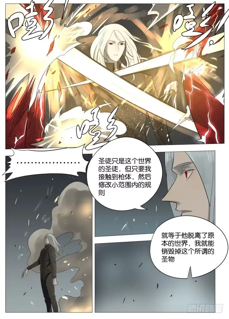 绅士魔王 061 圣枪2 第10页