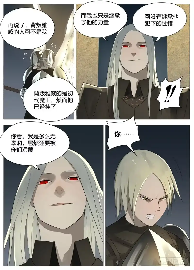绅士魔王 062 吞噬1 第5页