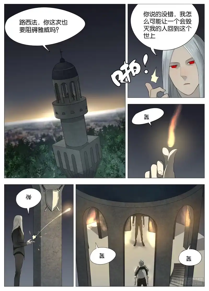 绅士魔王 062 吞噬1 第2页
