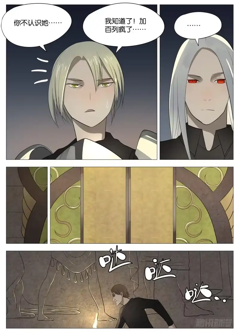 绅士魔王 062 吞噬1 第8页