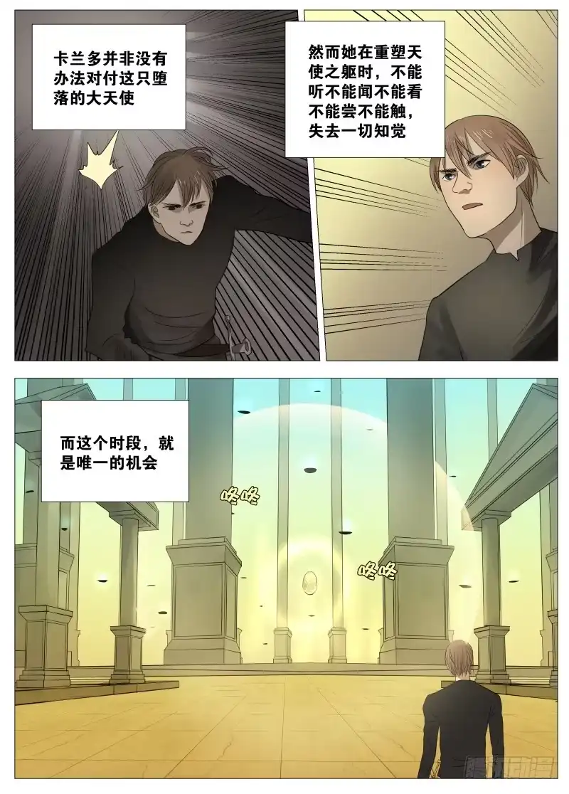 绅士魔王 062 吞噬1 第11页