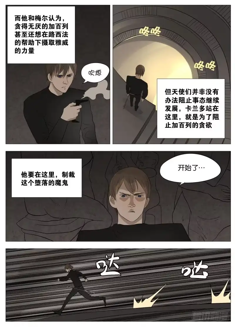 绅士魔王 062 吞噬1 第10页