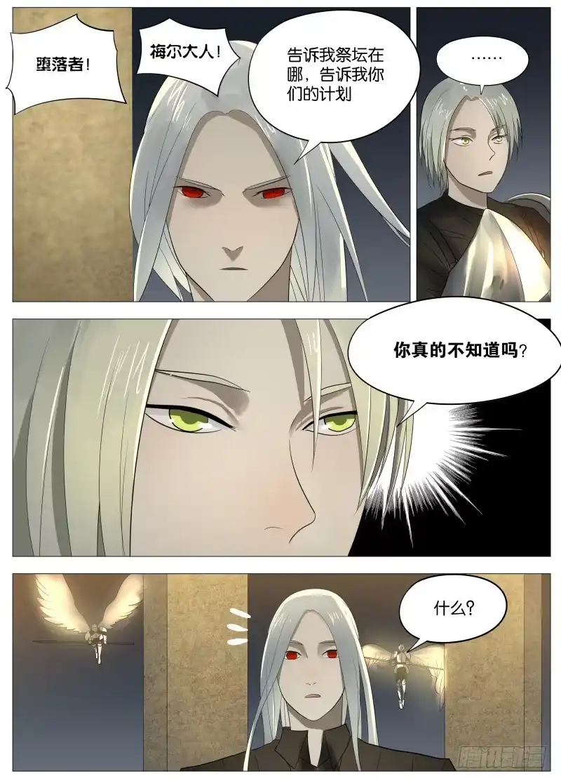 绅士魔王 062 吞噬1 第7页