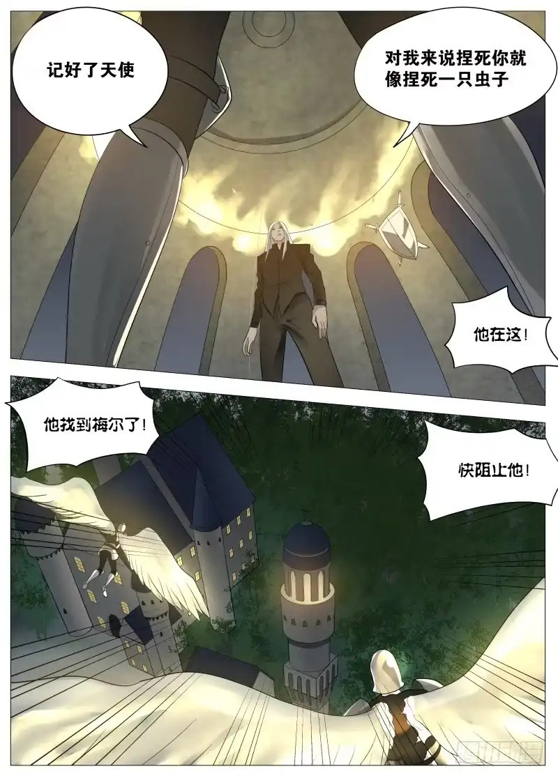 绅士魔王 062 吞噬1 第6页