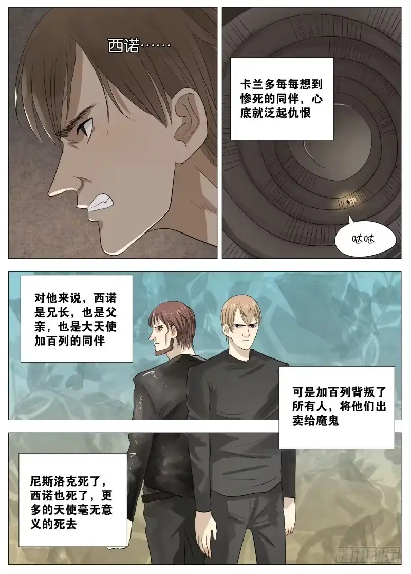 绅士魔王 062 吞噬1 第9页
