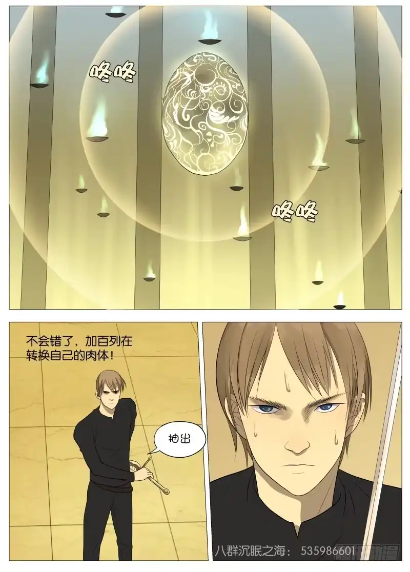 绅士魔王 062 吞噬1 第12页