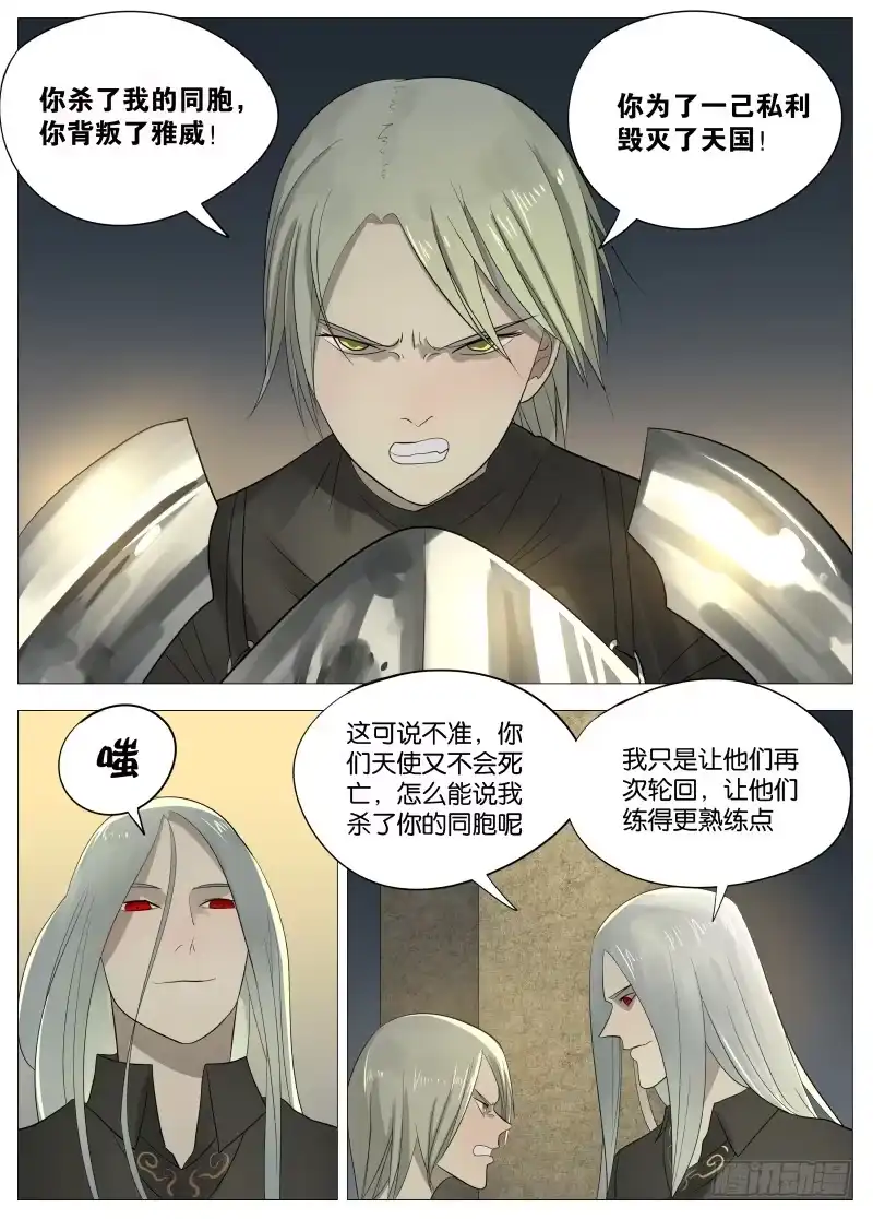 绅士魔王 062 吞噬1 第4页