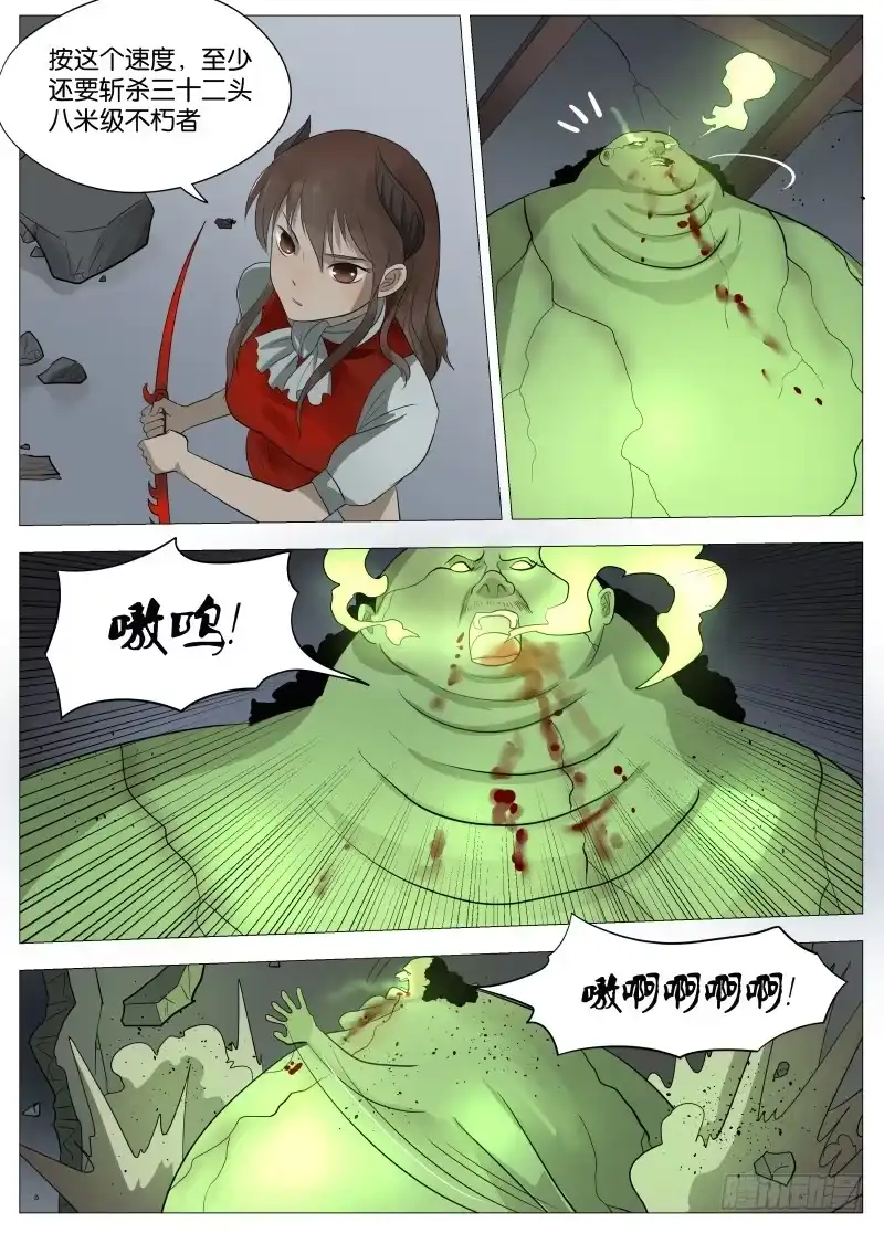 绅士魔王 063 吞噬2 第3页