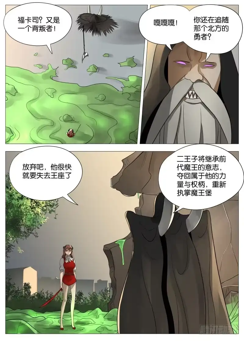 绅士魔王 063 都是套路1 第13页