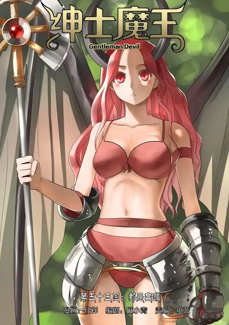绅士魔王 063 都是套路1 第16页