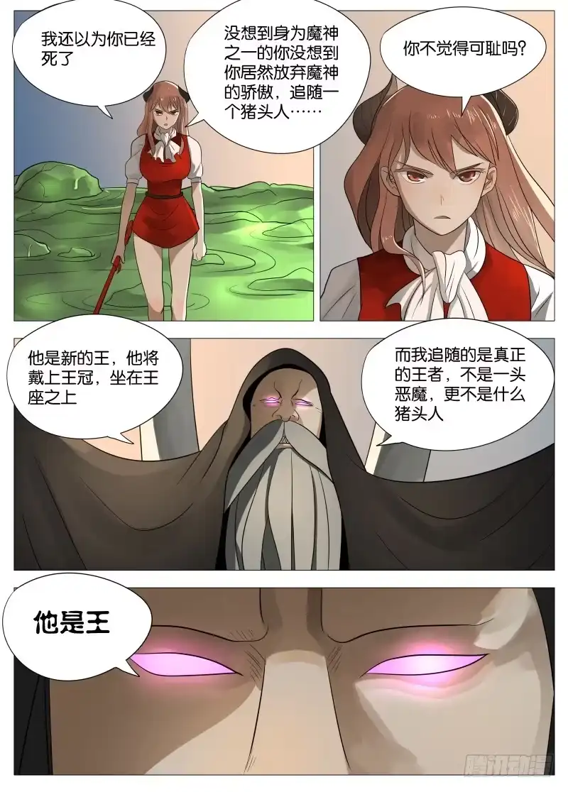 绅士魔王 063 都是套路1 第14页