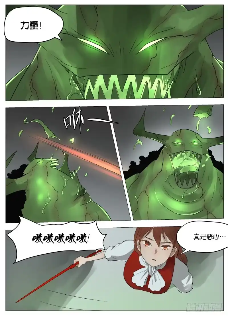 绅士魔王 063 都是套路1 第2页